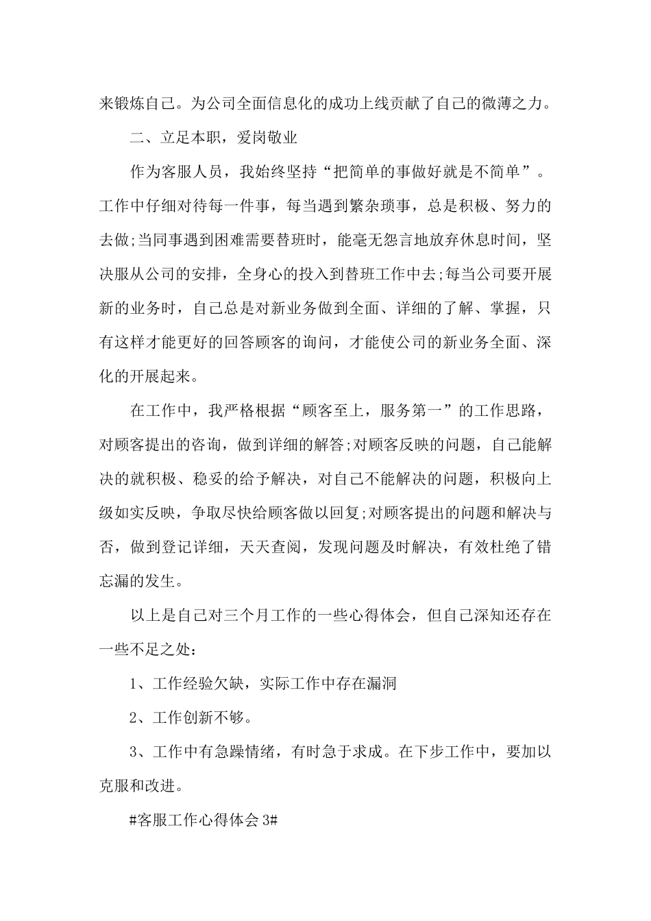 客服专员个人工作心得总结大全_第3页