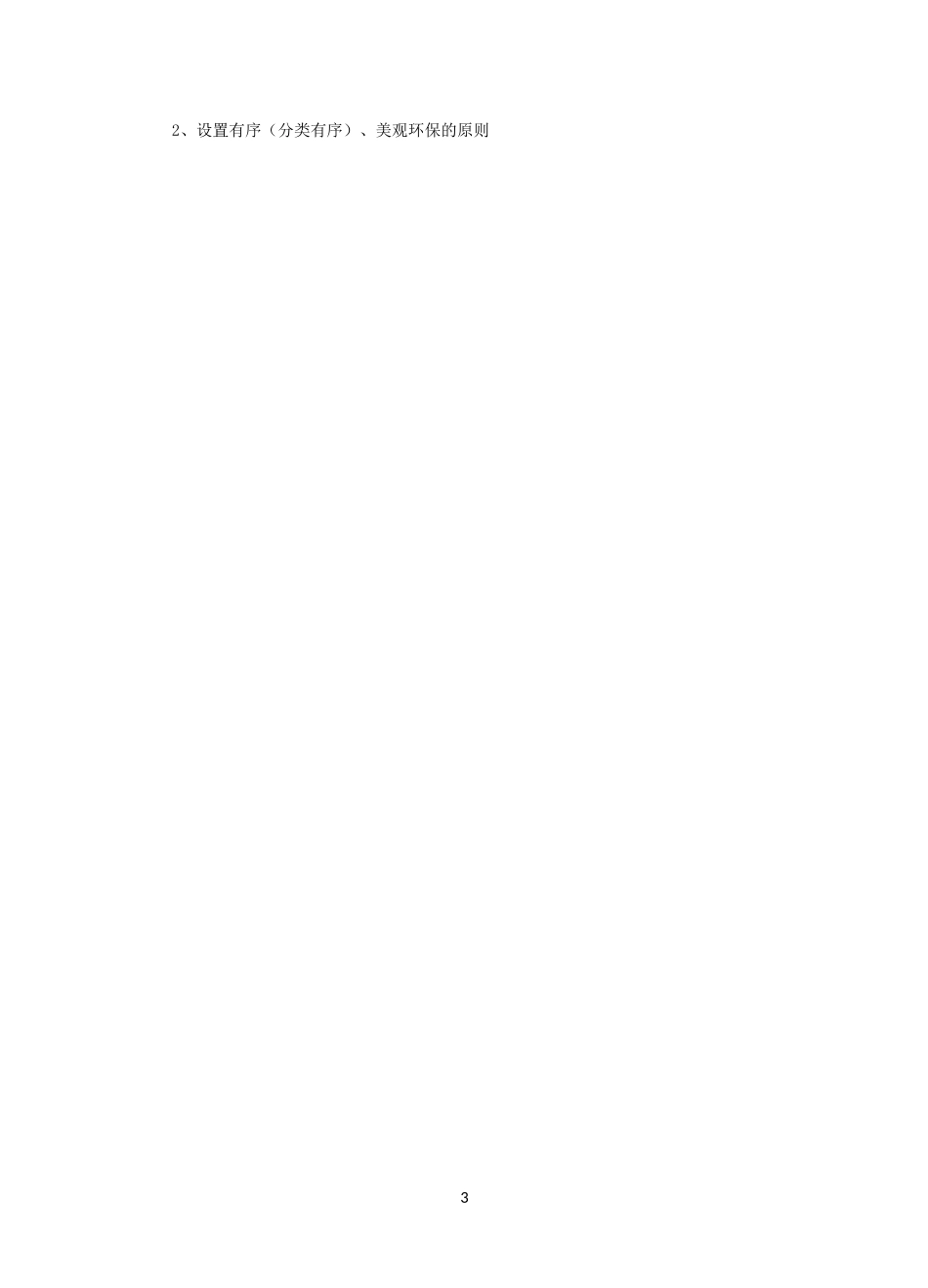 垃圾清运作业方案_第3页