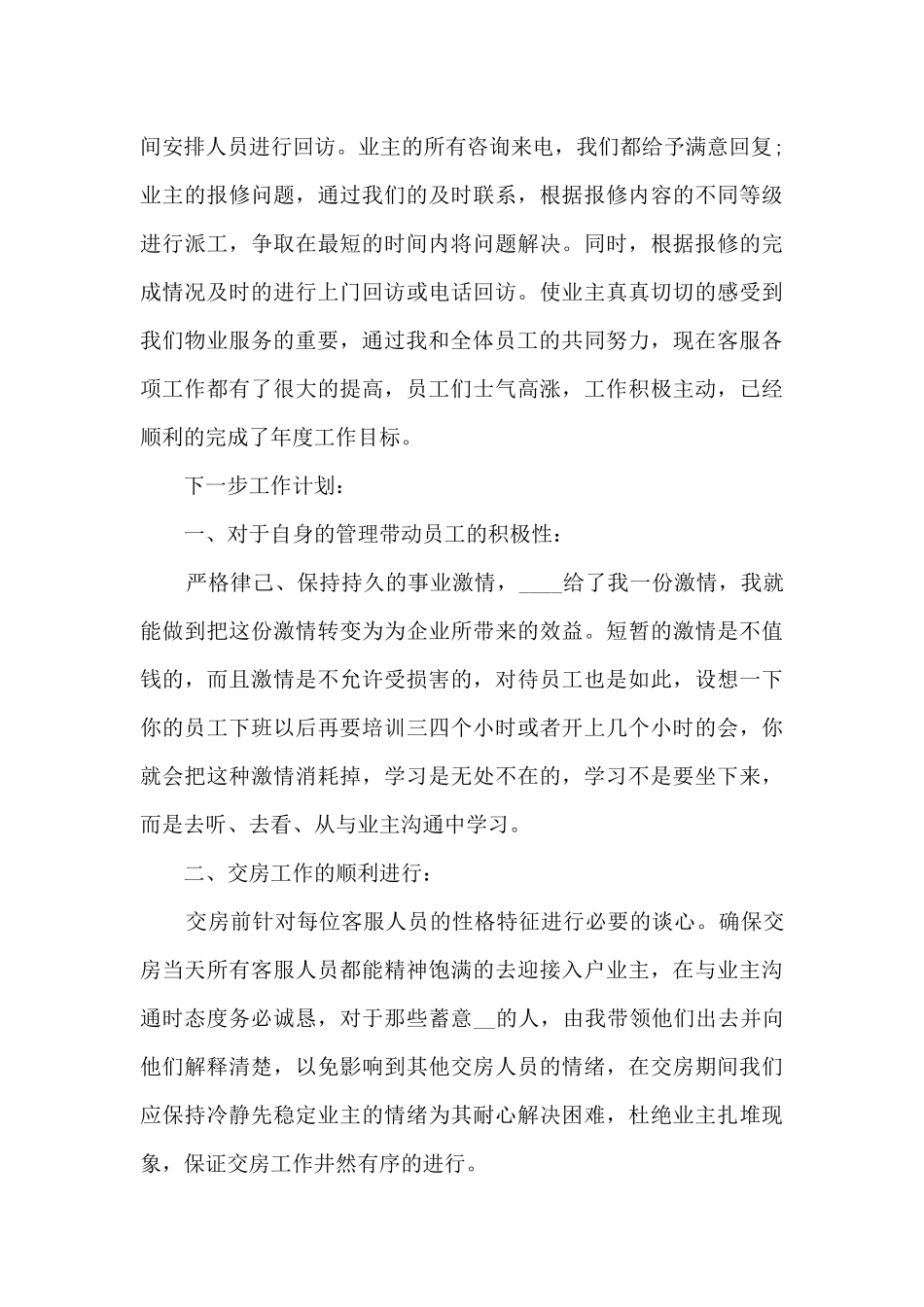 客服专员个人年度述职报告_第3页