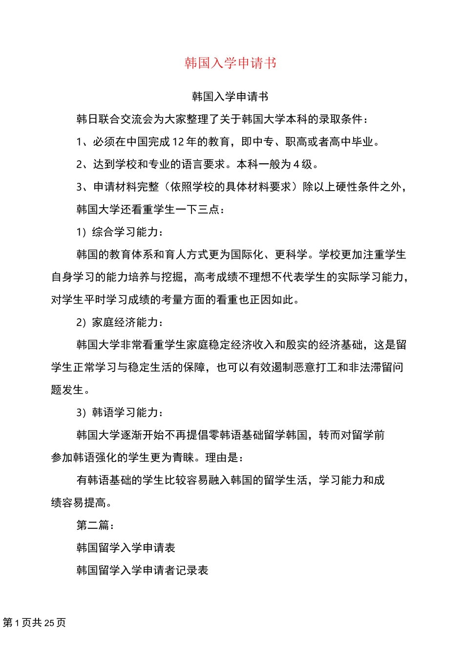 韩国入学申请书(完整版)_第1页