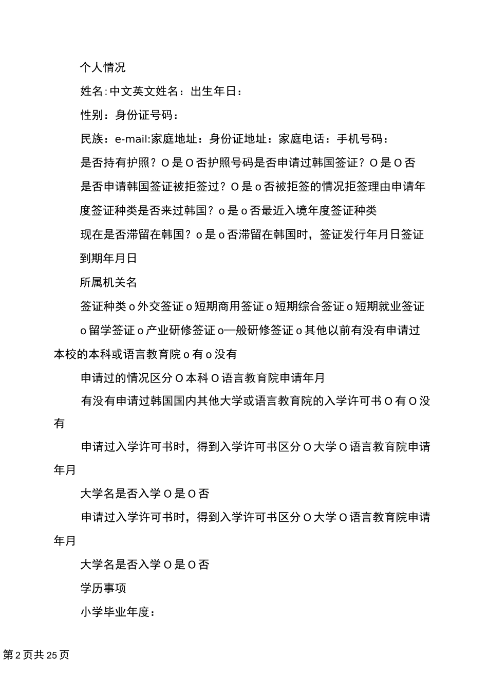 韩国入学申请书(完整版)_第2页