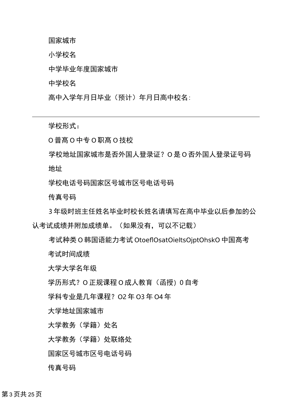 韩国入学申请书(完整版)_第3页