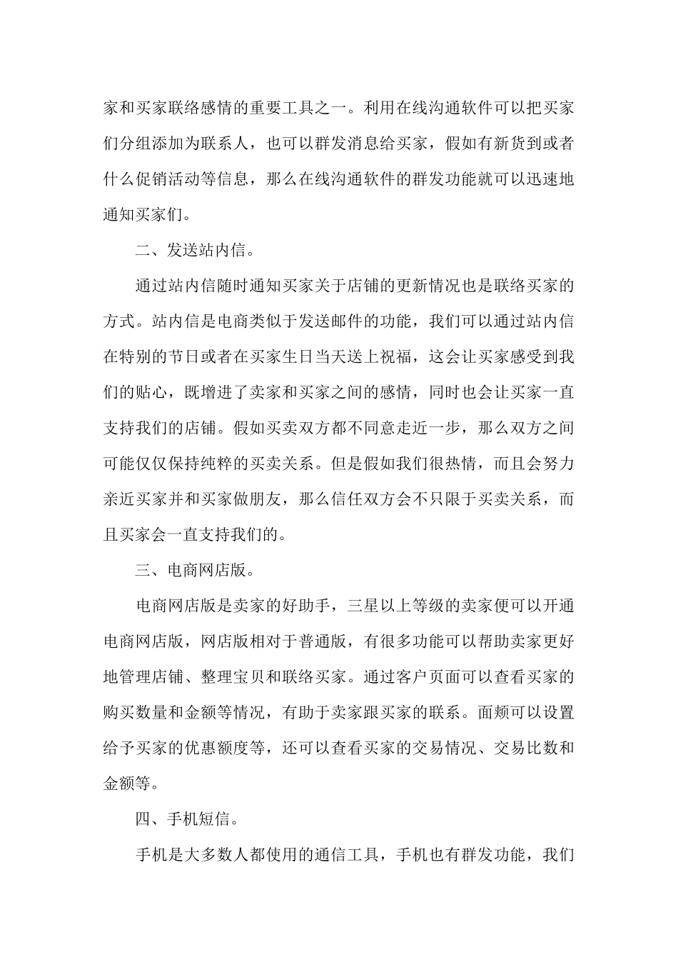 客服专员岗位个人工作心得五篇范文_第3页