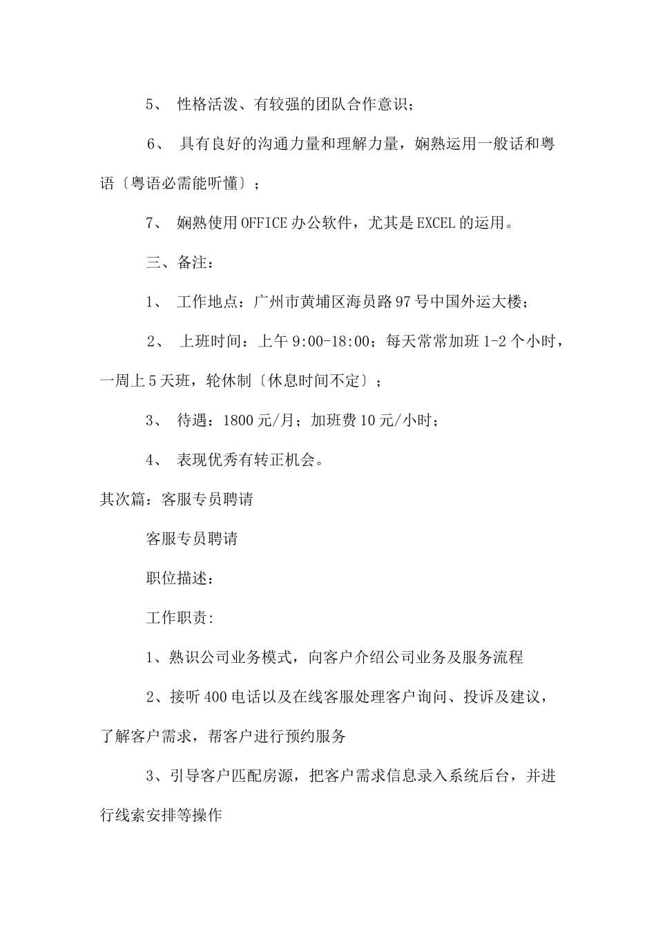 客服专员招聘_第2页