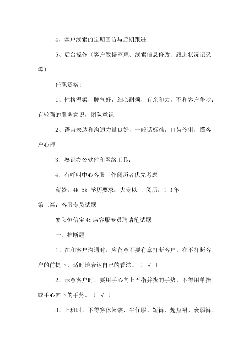 客服专员招聘_第3页