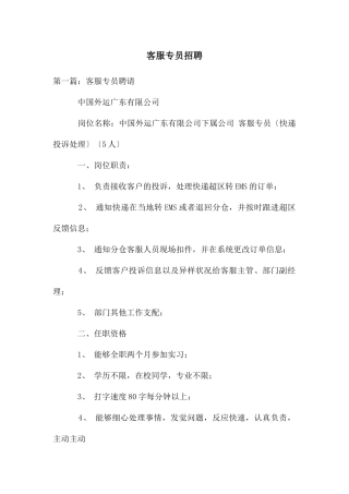 客服专员招聘