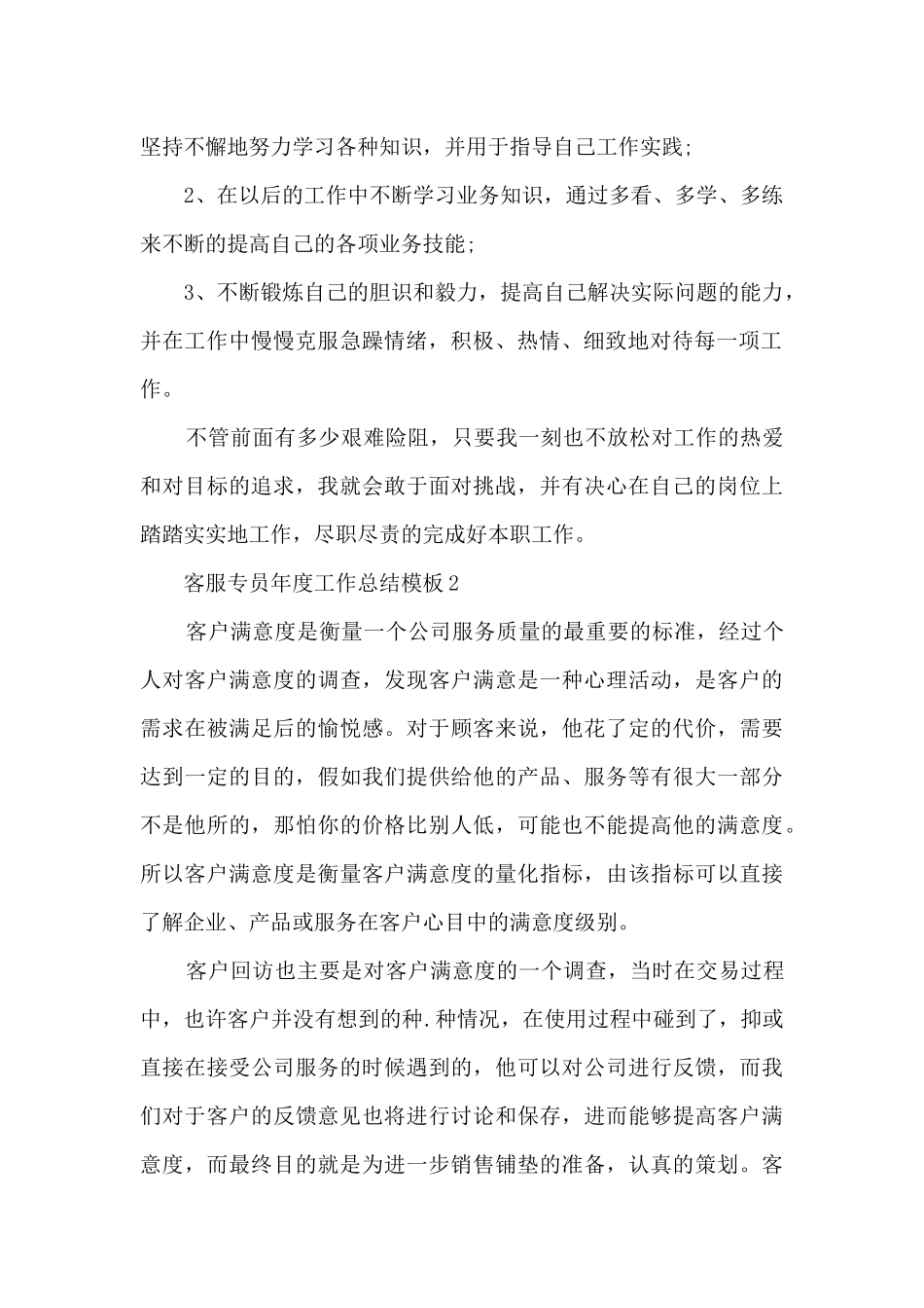 客服专员年度工作总结5篇_第2页