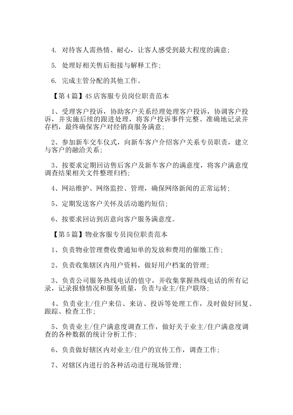 客服专员的岗位职责范本_第2页