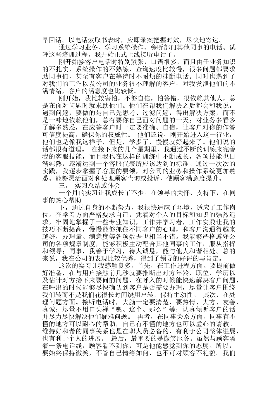 客服专员的实习报告4篇_第3页