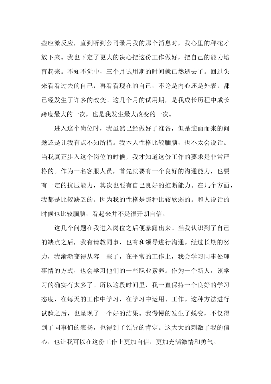 客服专员试用期心得体会2024范文_第3页