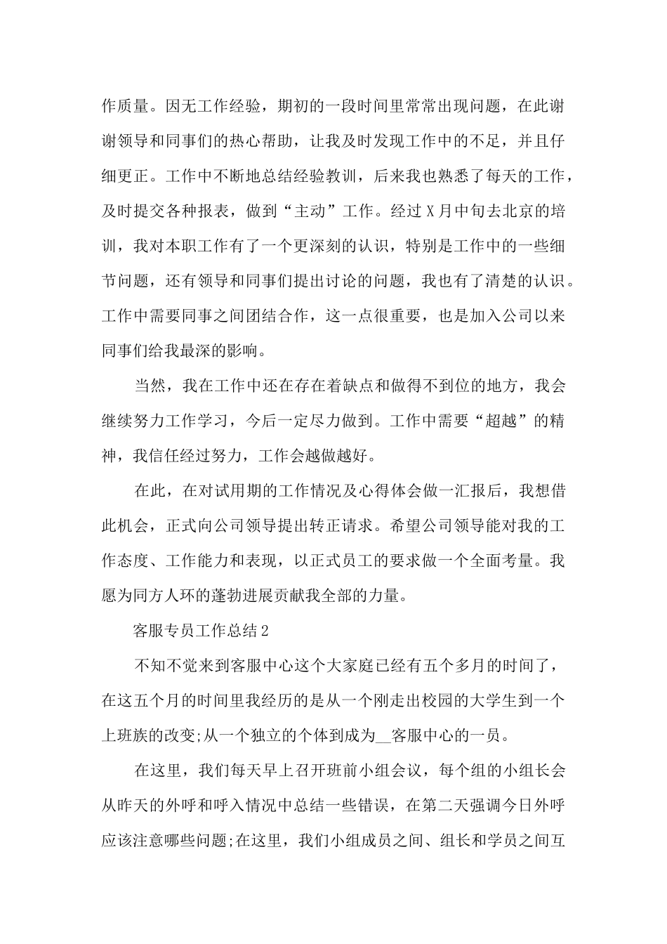 客服专员工作总结最新_第2页