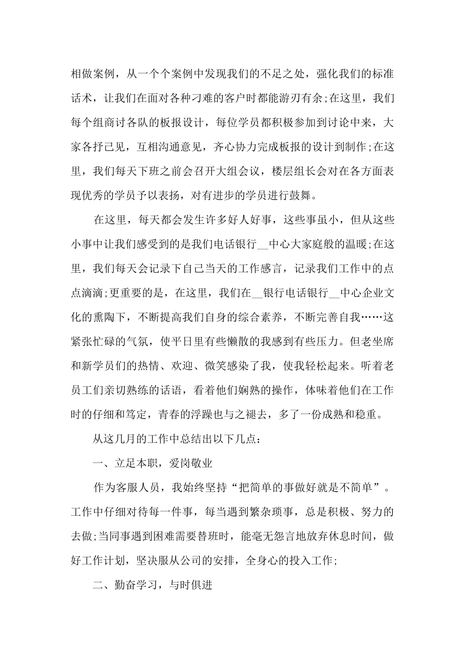 客服专员工作总结最新_第3页