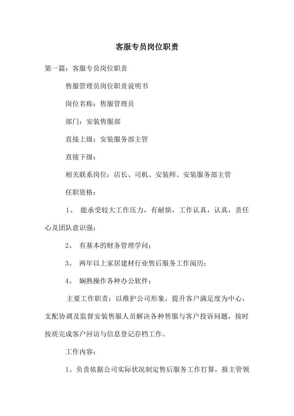 客服专员岗位职责_第1页