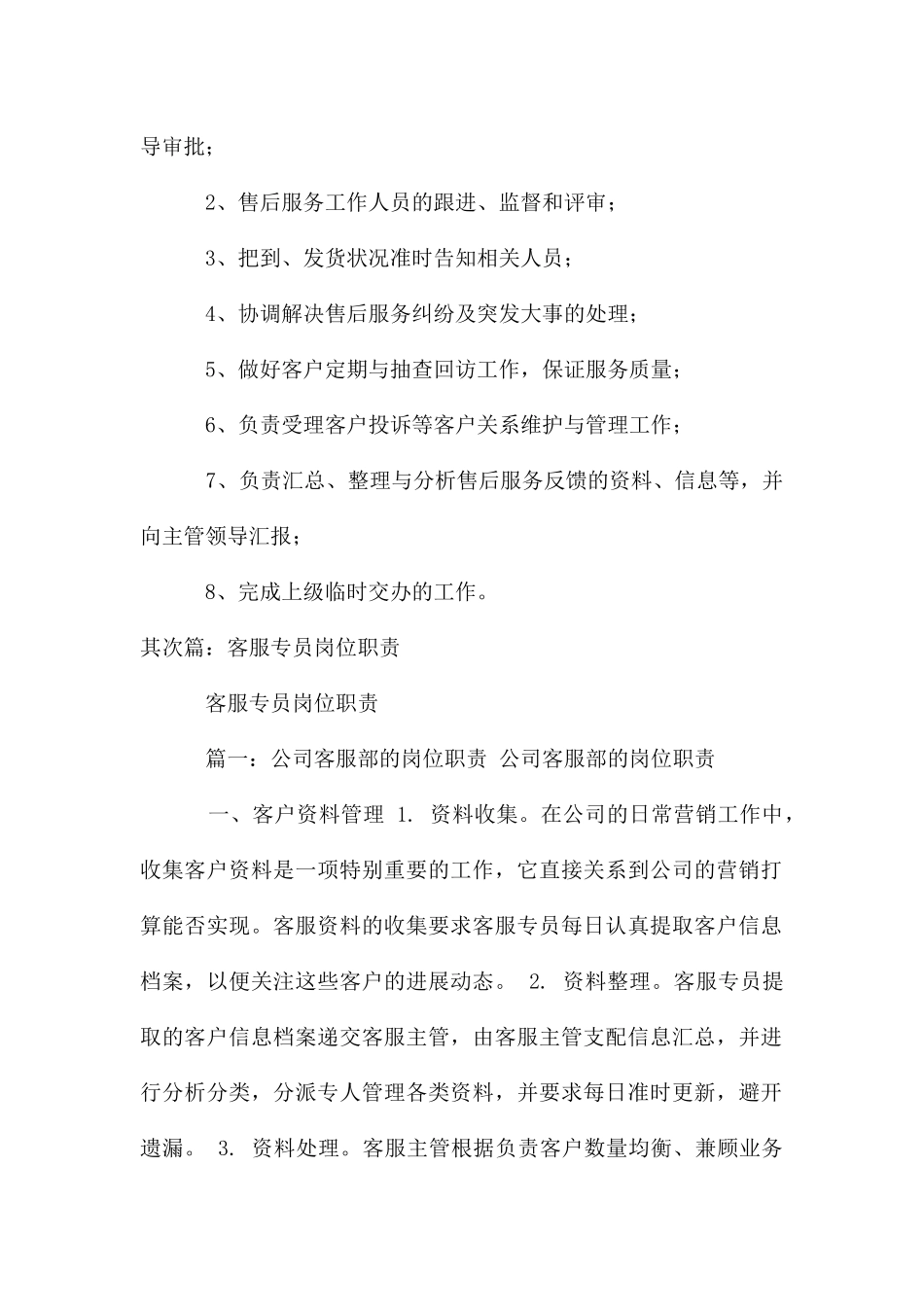 客服专员岗位职责_第2页