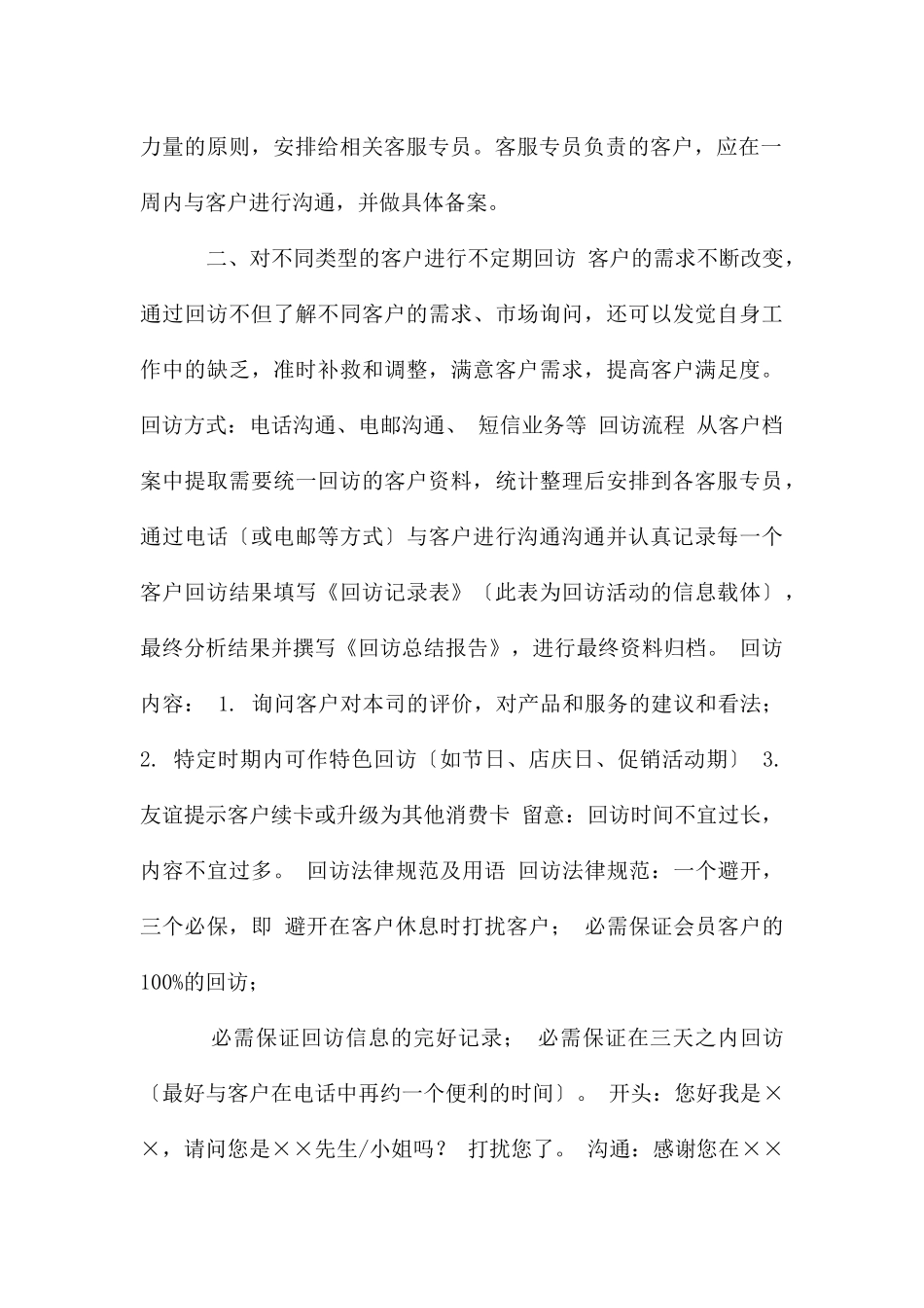 客服专员岗位职责_第3页