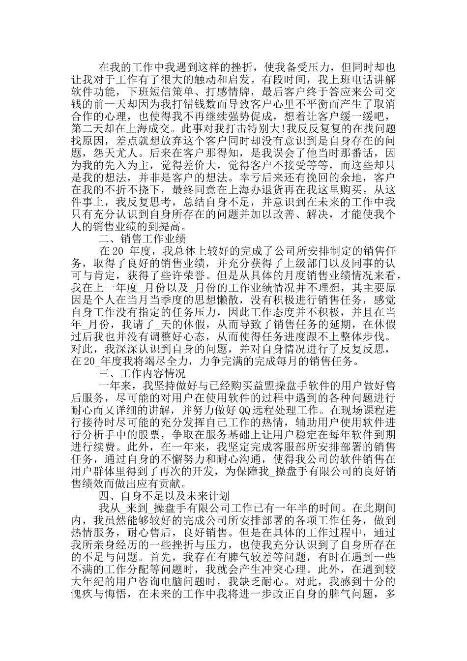 客服个人上半年工作总结2024_第3页