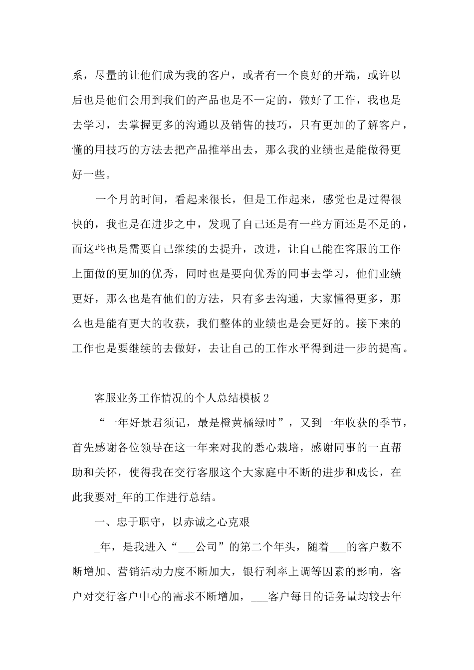 客服业务工作情况的个人总结5篇_第2页