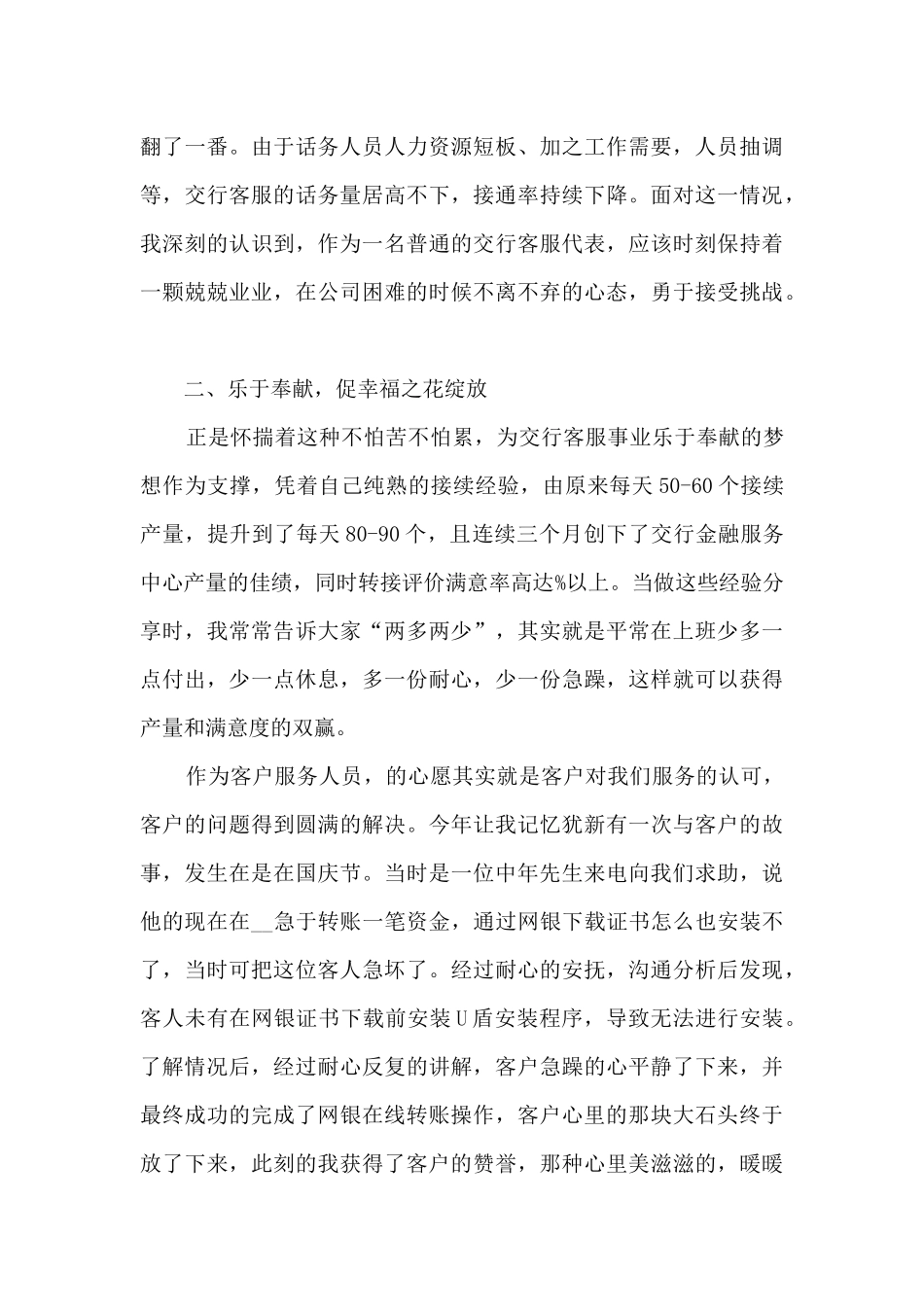 客服业务工作情况的个人总结5篇_第3页