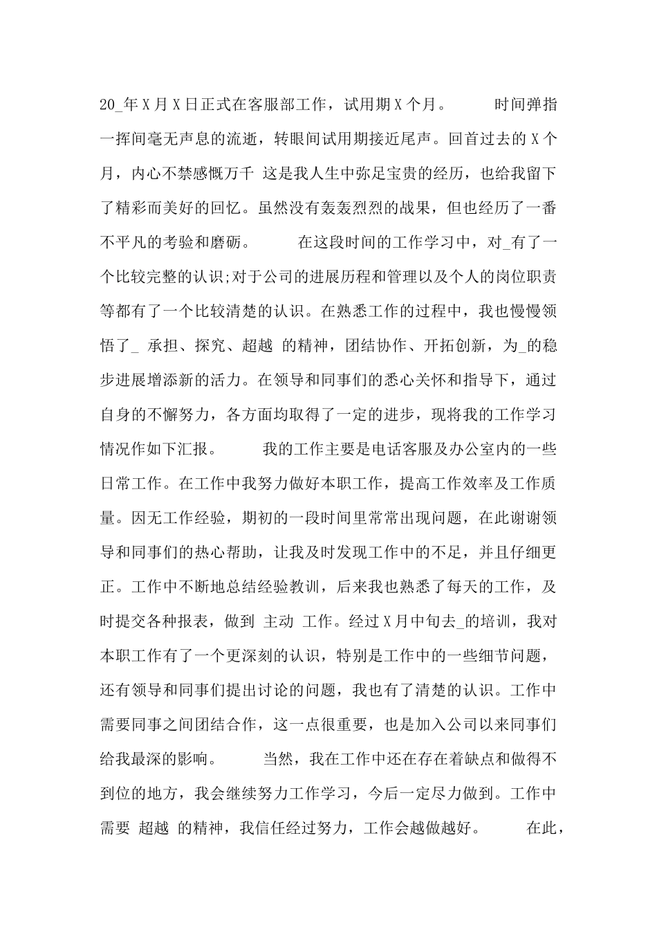 客服专员实习工作总结四篇_第3页