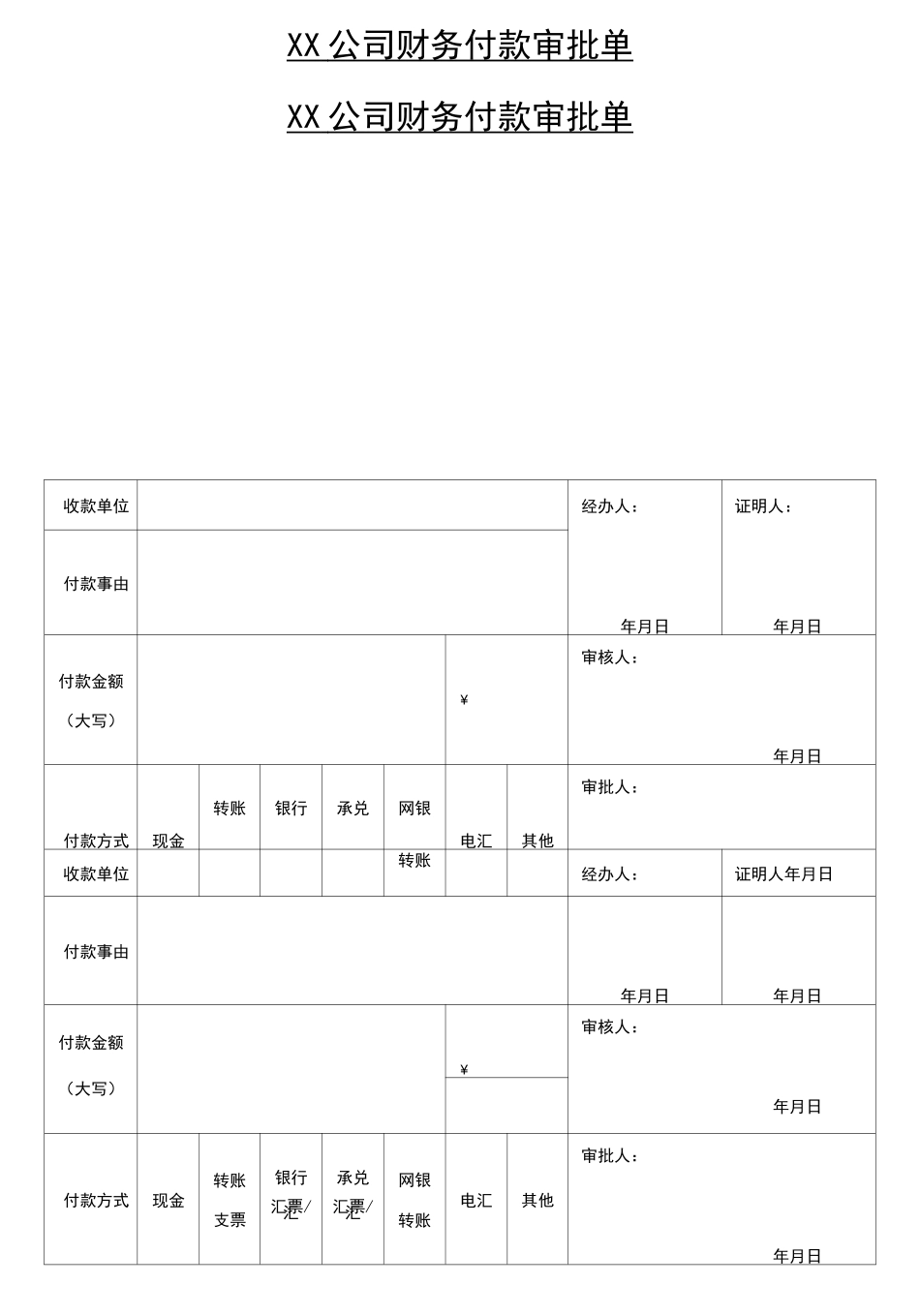 公司财务付款审批单模板_第3页