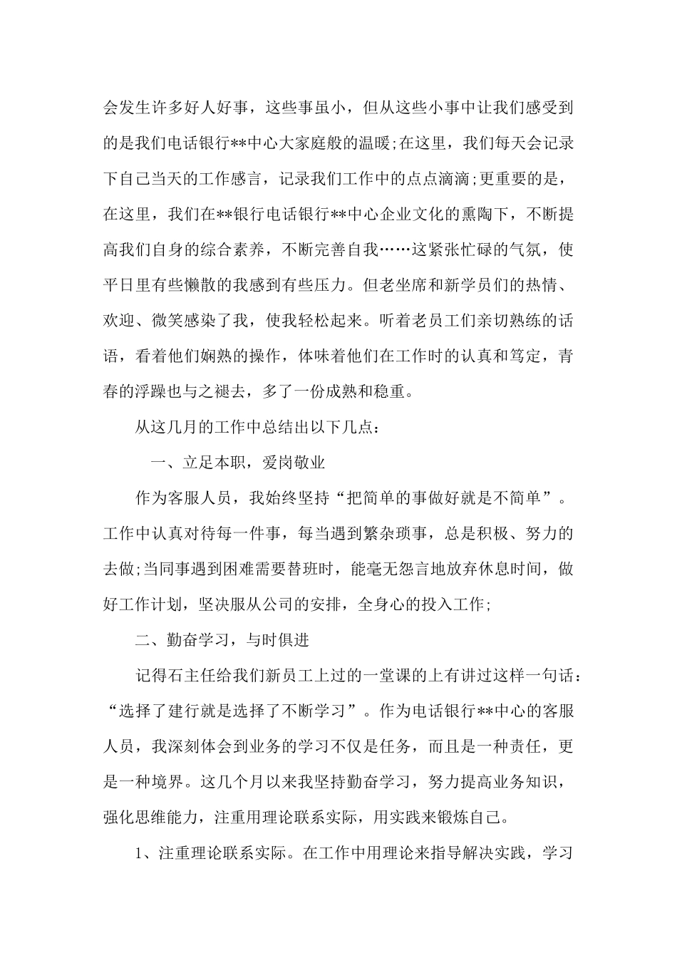 客服个人工作总结模板汇编9篇_第2页