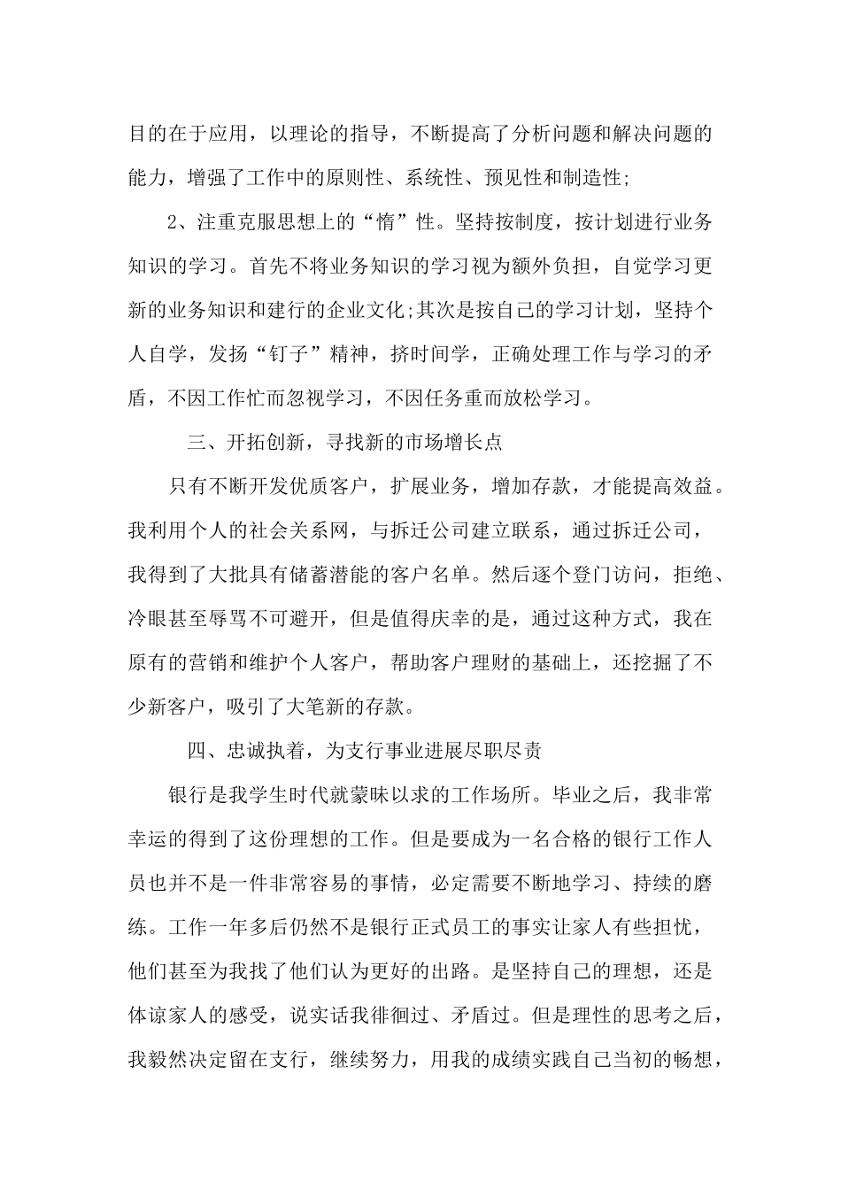 客服个人工作总结模板汇编9篇_第3页