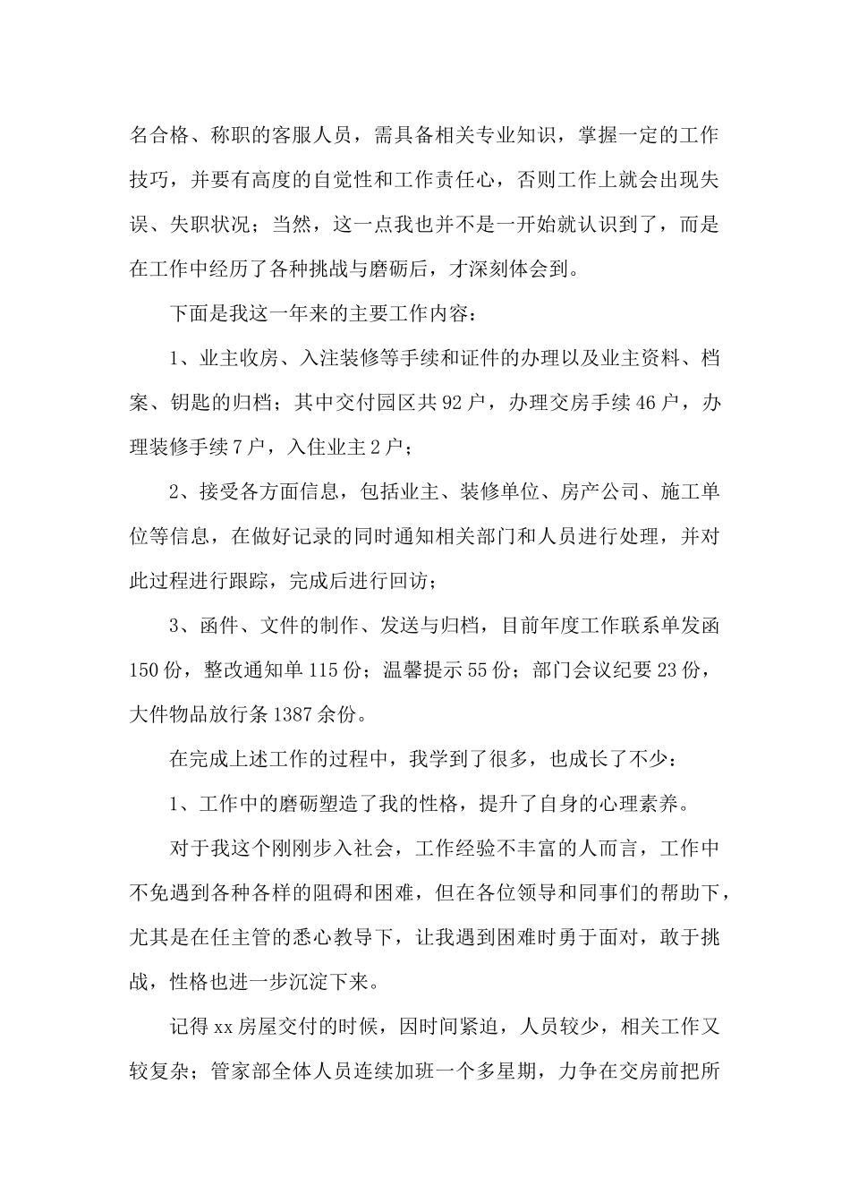 客服个人工作总结范文6篇_第3页