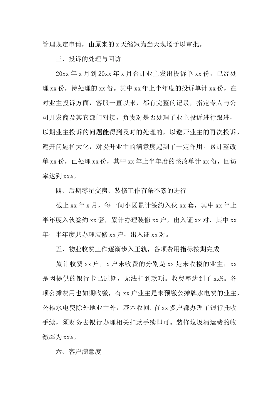 客服个人工作总结模板汇编7篇_第2页