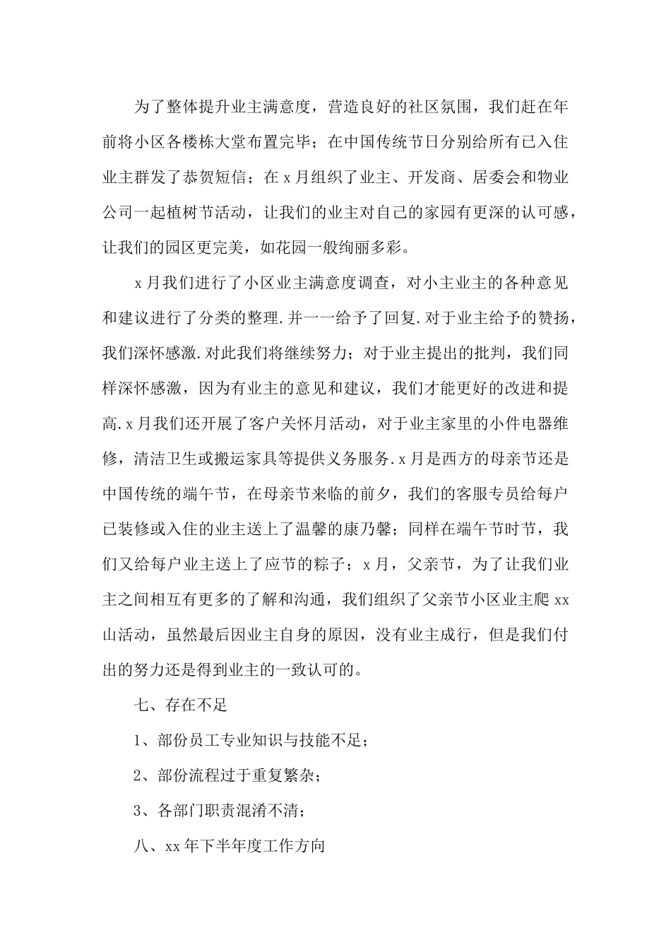 客服个人工作总结模板汇编7篇_第3页