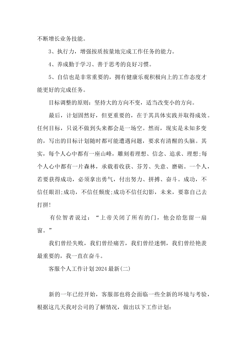 客服个人工作计划2024最新_第2页