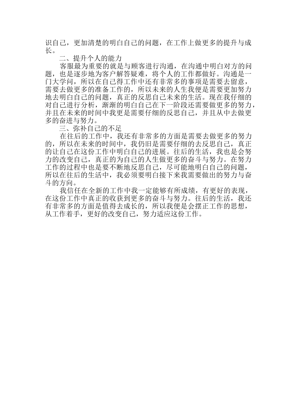 客服个人工作计划_第3页