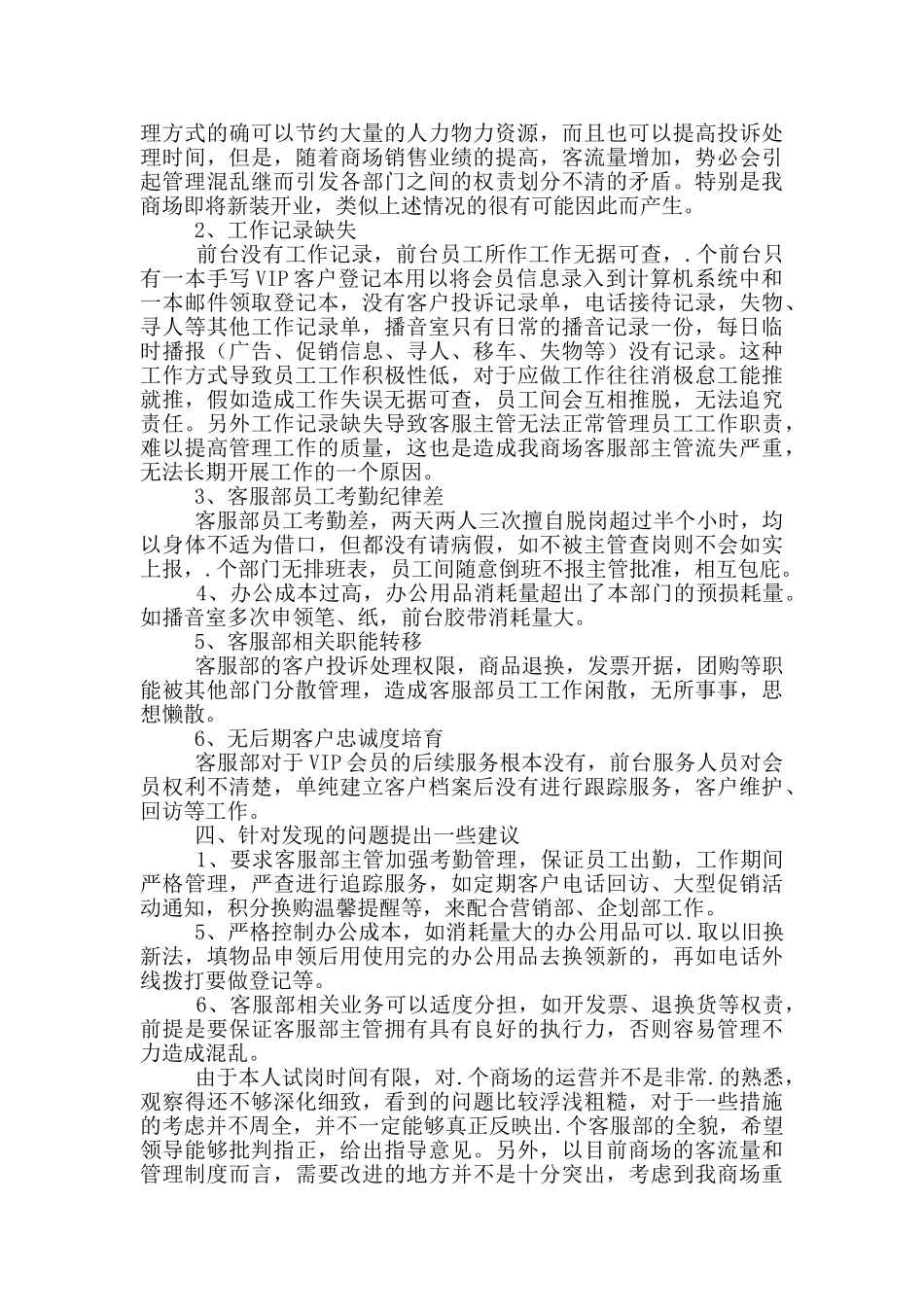 客服个人工作总结范本10篇文档_第2页