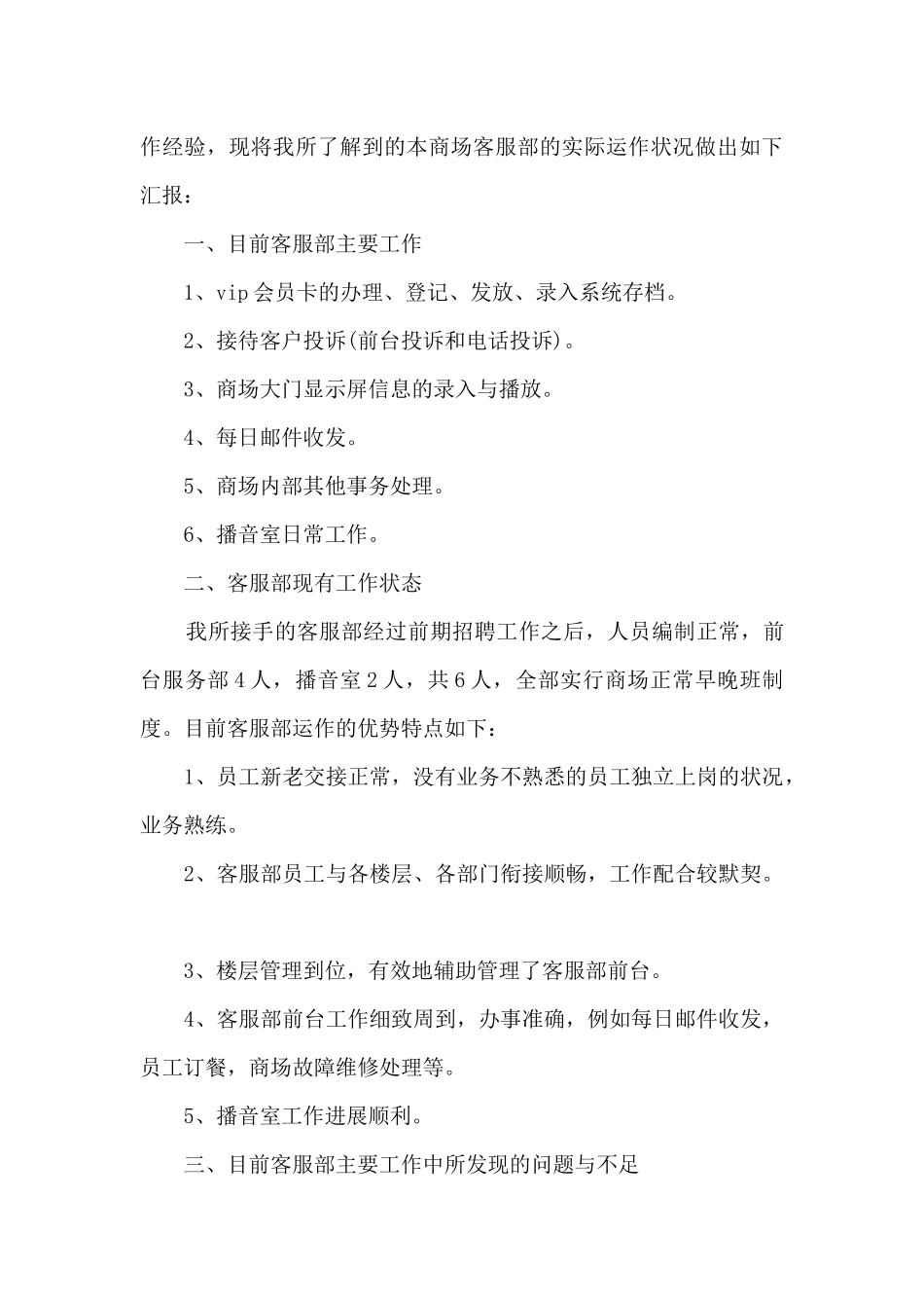 客服专员转正个人工作述职报告_第3页