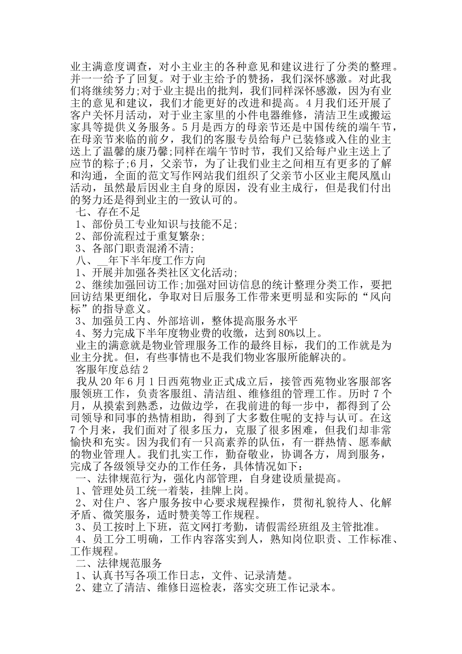 客服个人年度工作总结_第2页