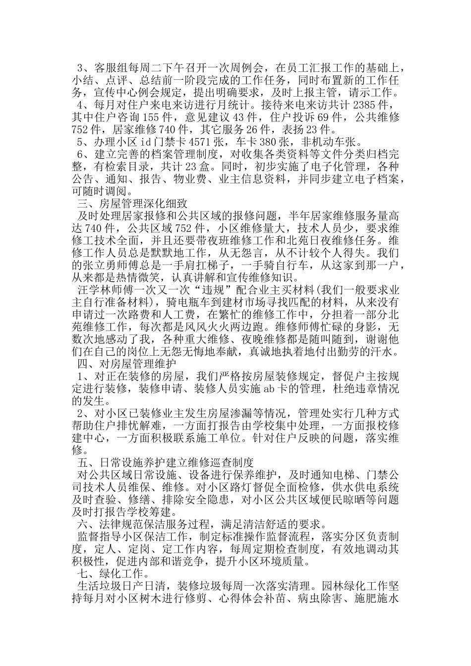 客服个人年度工作总结_第3页