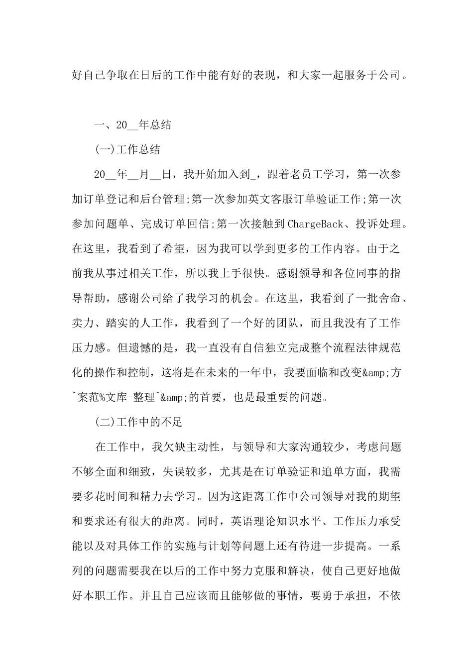 客服个人年终总结5篇范文_第2页