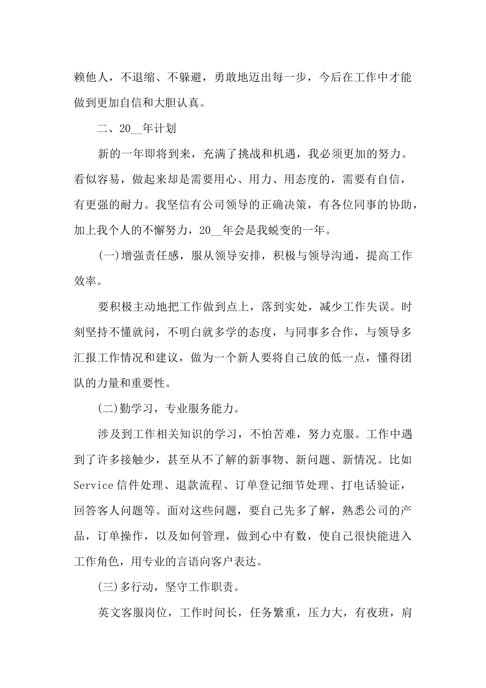 客服个人年终总结5篇范文_第3页