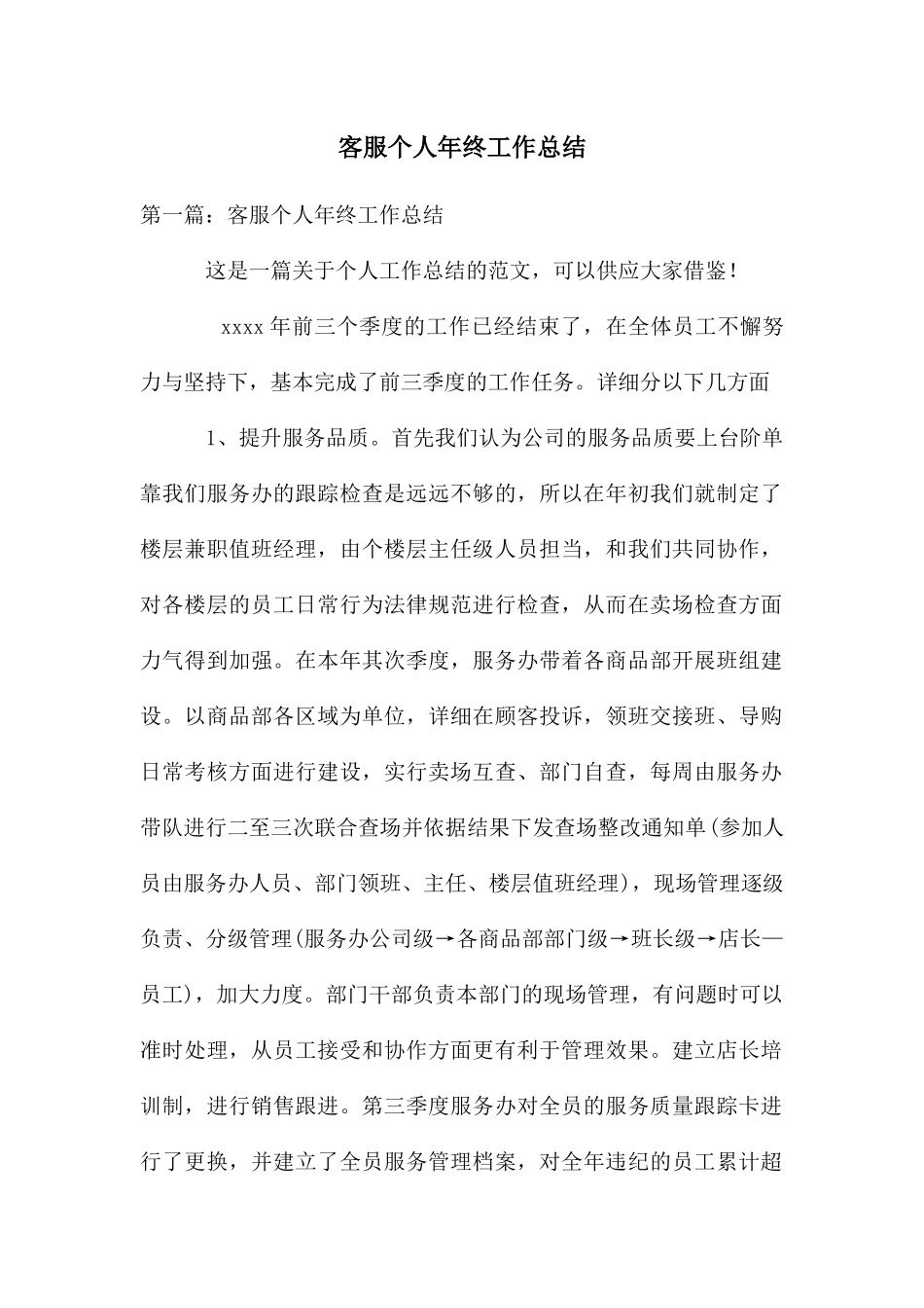 客服个人年终工作总结_第1页