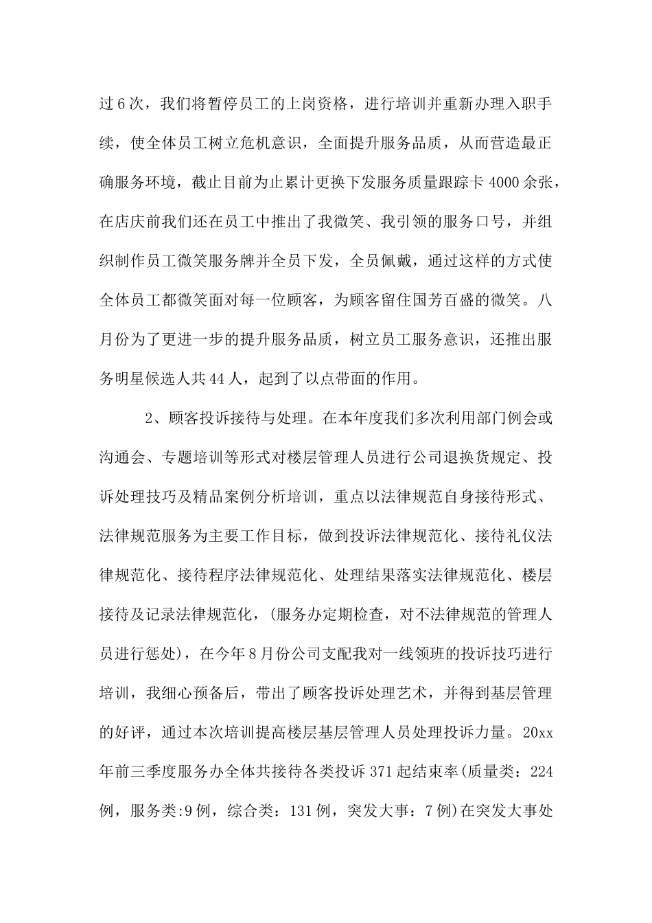 客服个人年终工作总结_第2页