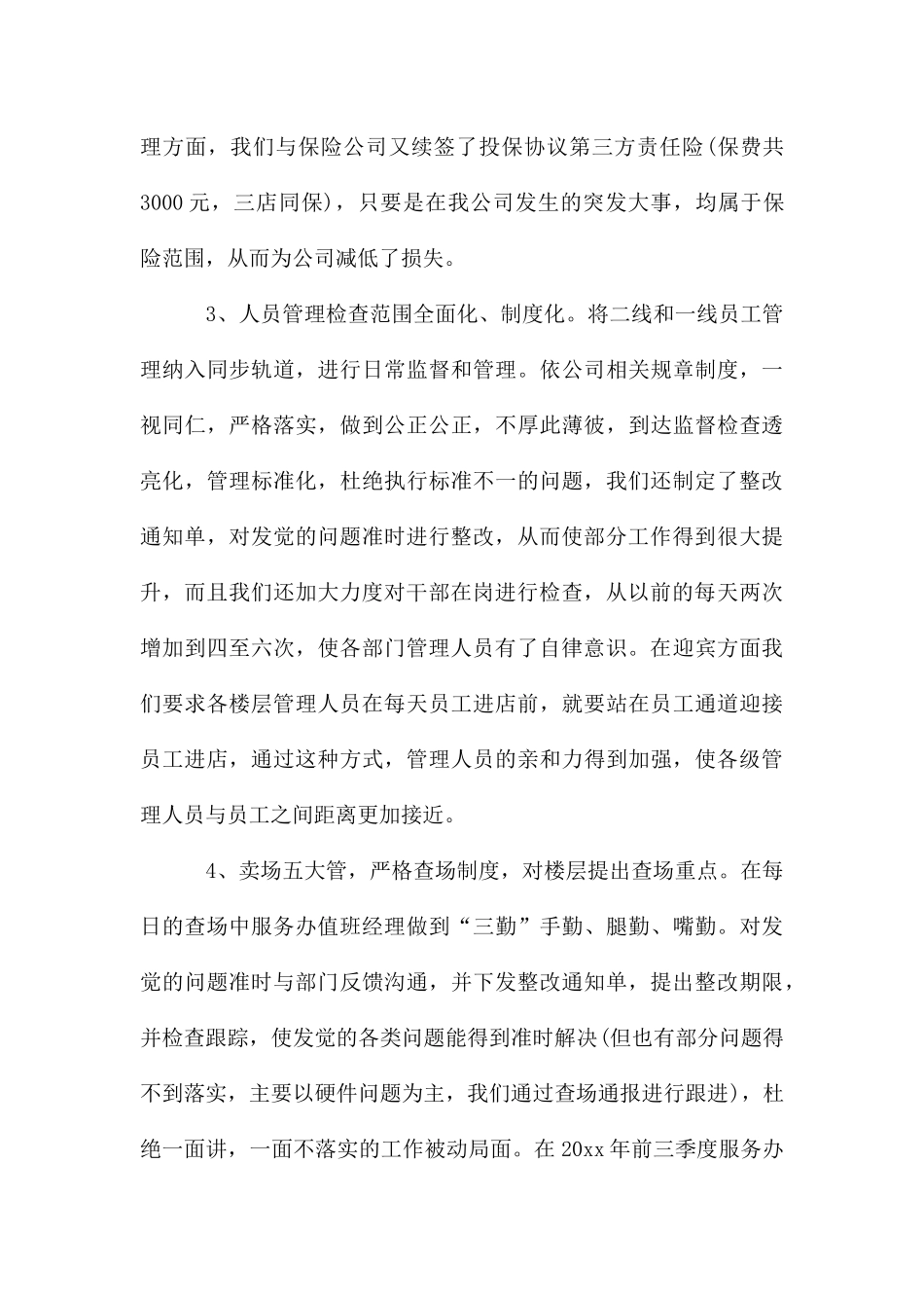 客服个人年终工作总结_第3页