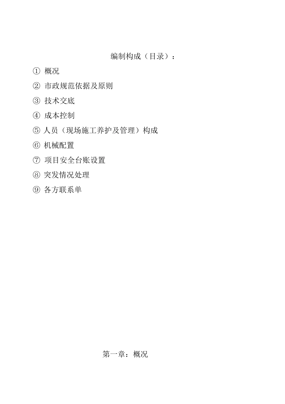 道路养护投标方案_第2页