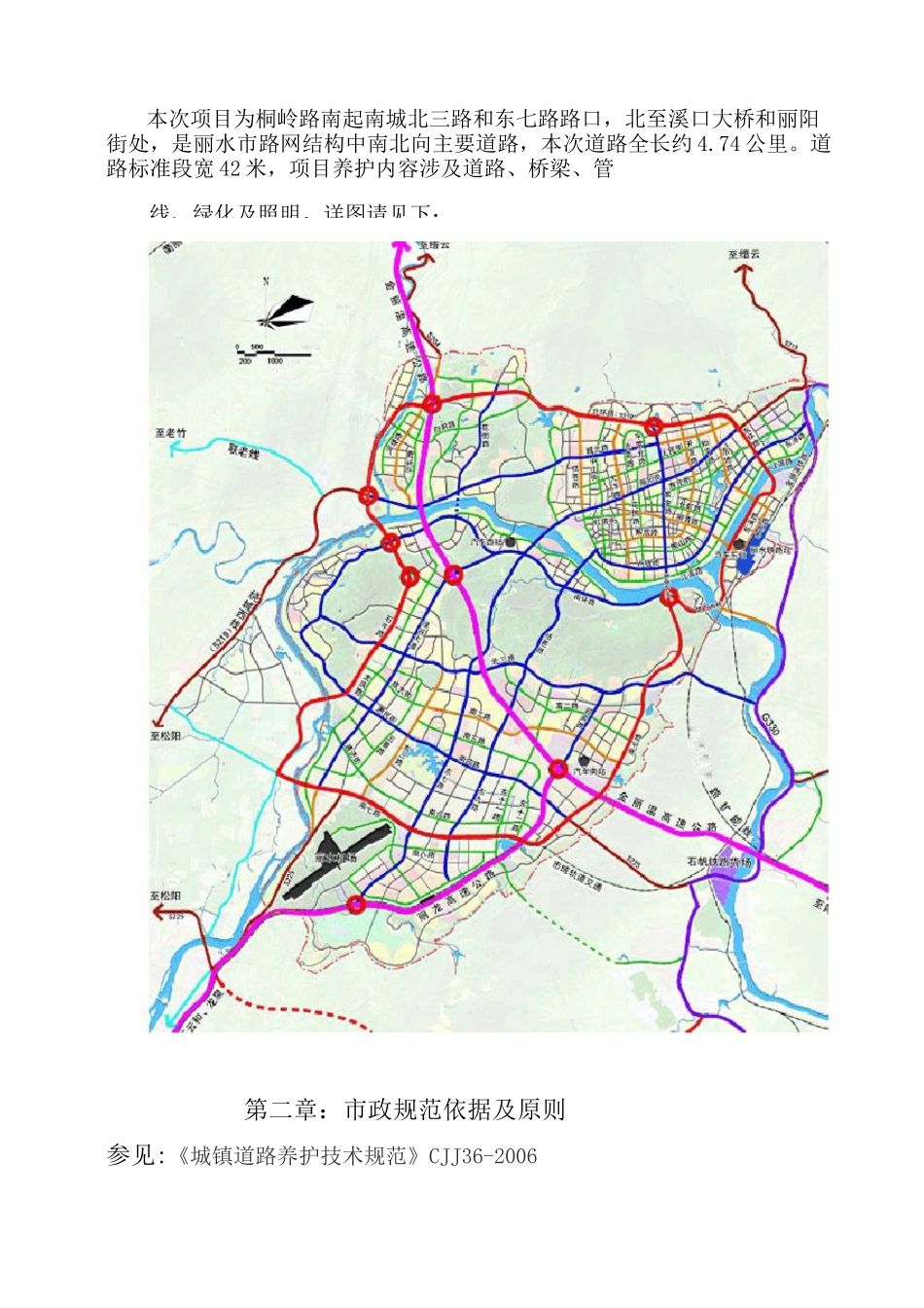 道路养护投标方案_第3页