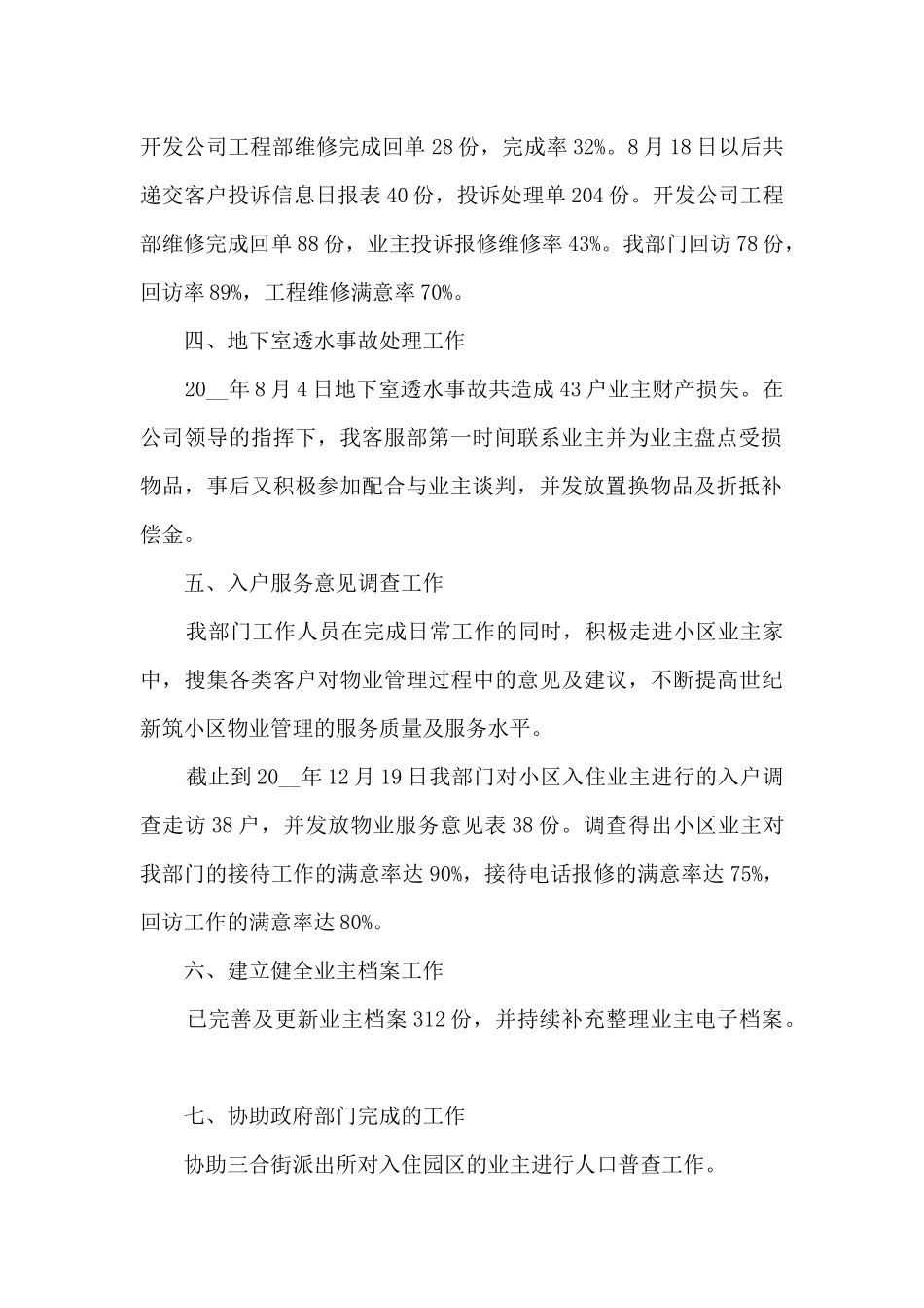 客服个人年终工作总结报告5篇_第2页