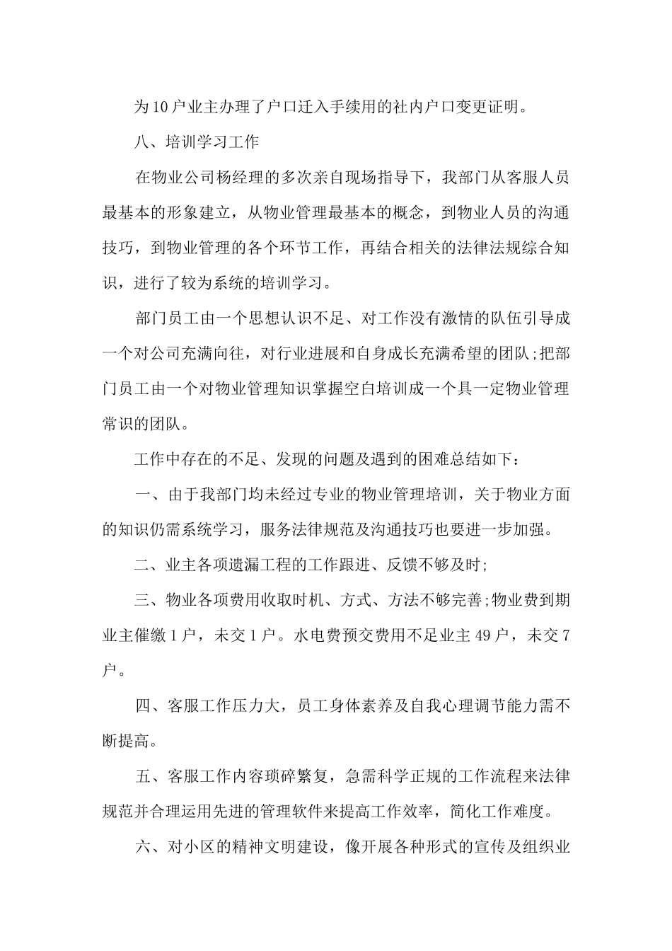 客服个人年终工作总结报告5篇_第3页