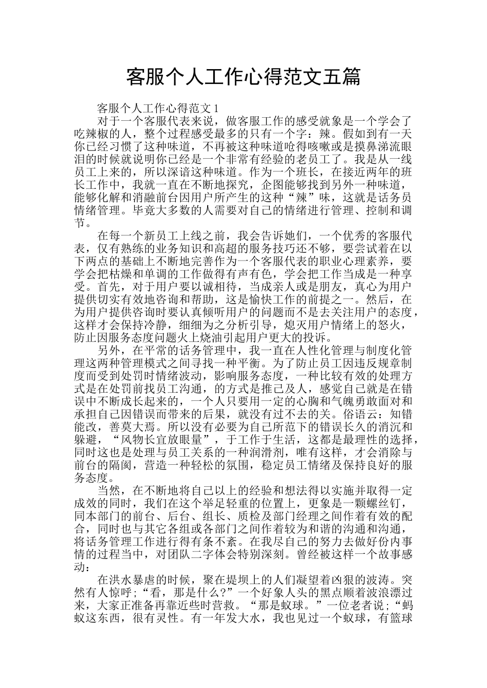 客服个人工作心得范文五篇_第1页