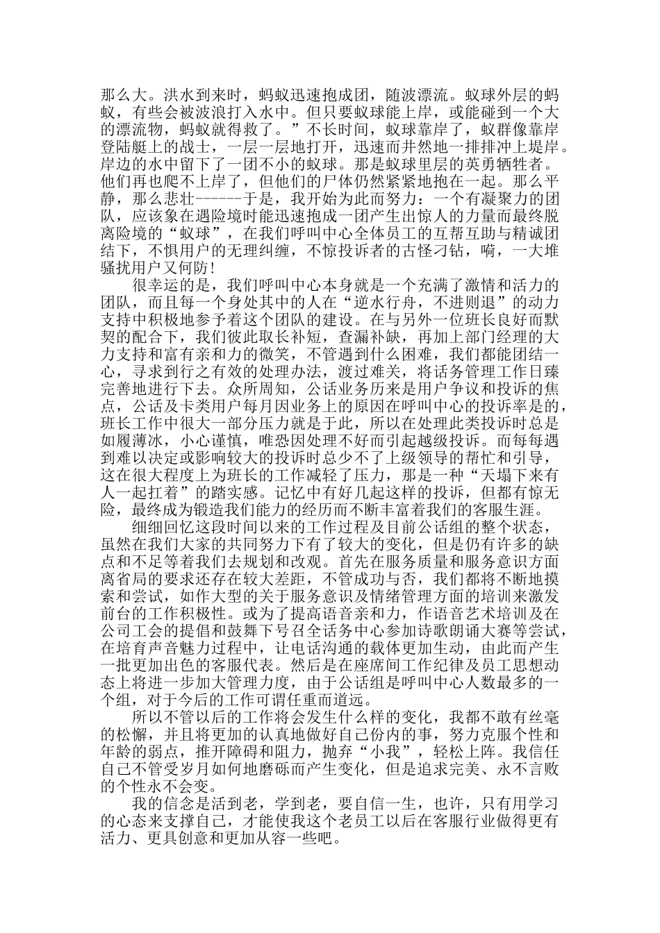 客服个人工作心得范文五篇_第2页