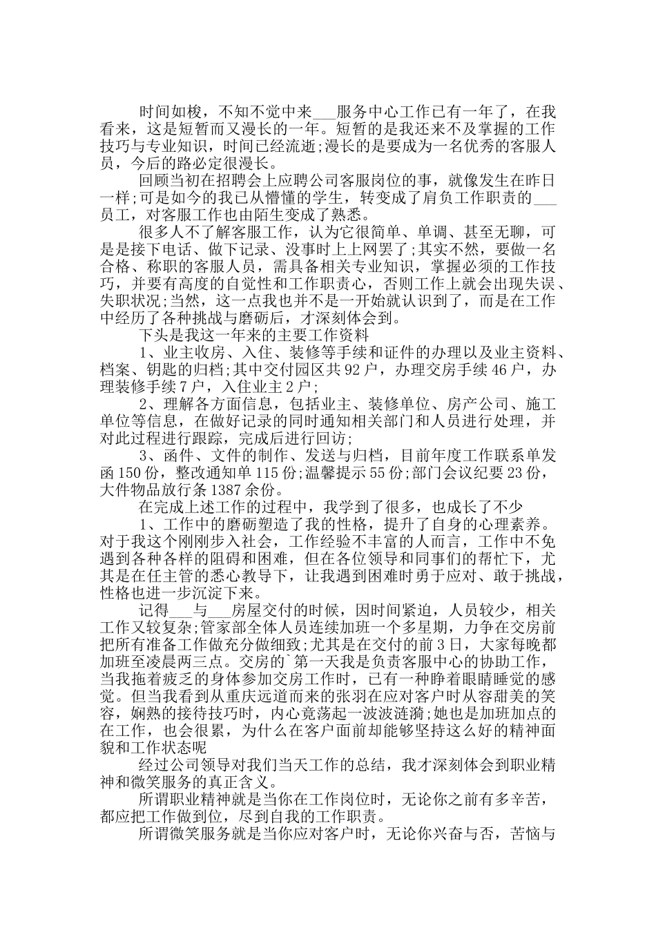 客服个人工作总结四篇_第3页