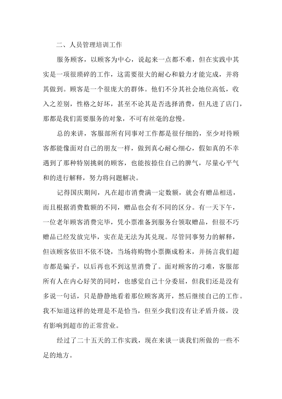 客服个人工作总结报告5篇_第2页