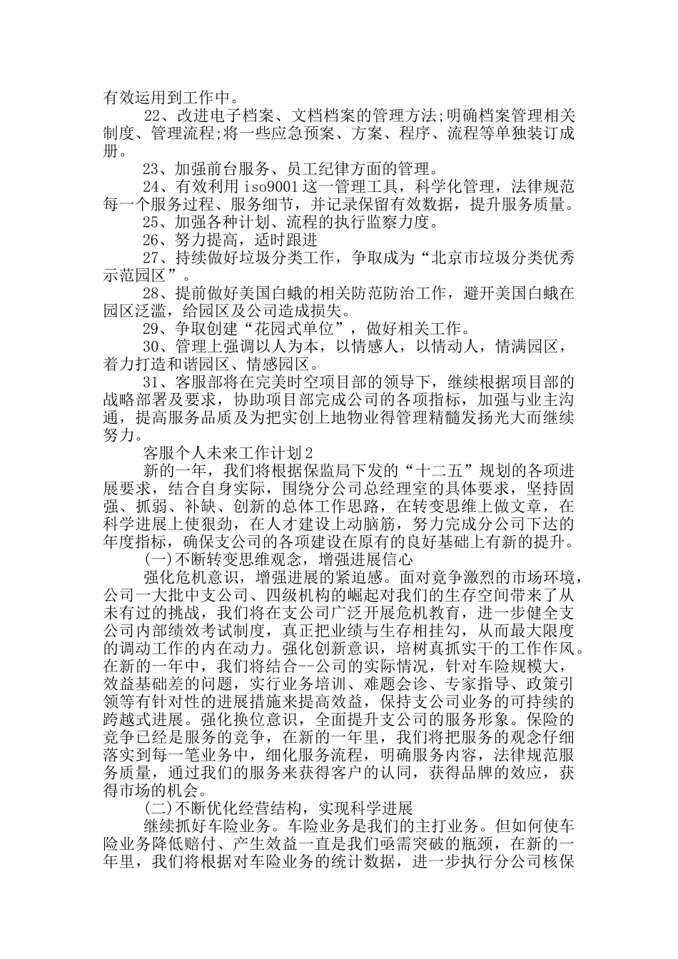 客服个人未来工作计划_第2页