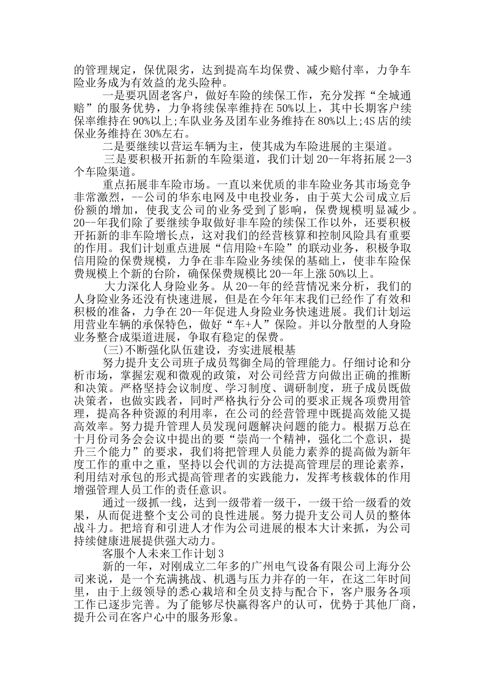 客服个人未来工作计划_第3页